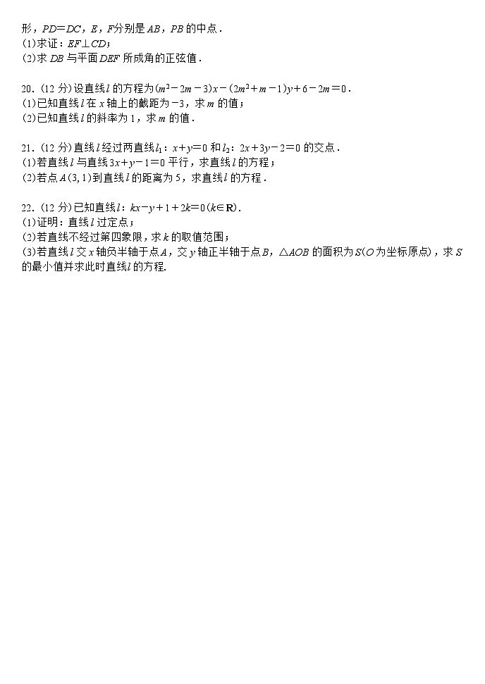 山西省大同市浑源县第七中学校2024-2025学年高二上学期第一次月考数学试题第3页