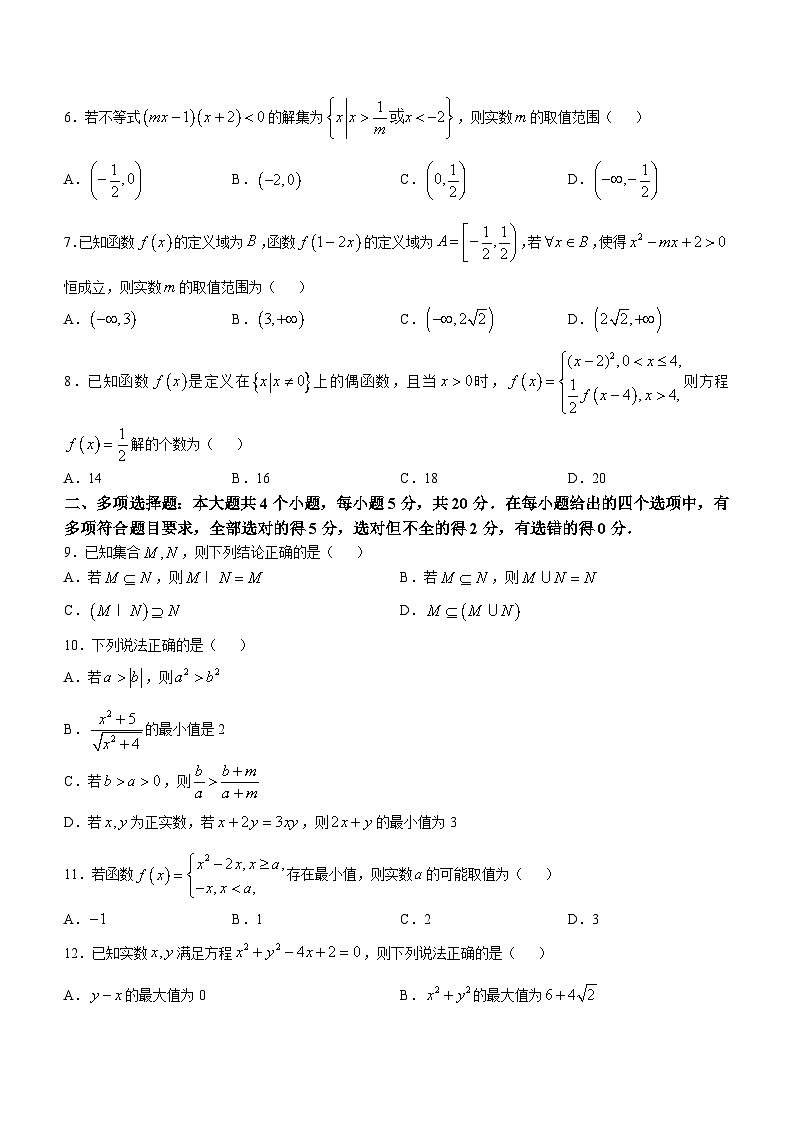 山东省菏泽市2023-2024学年高一上学期11月期中考试数学试题（B）第2页