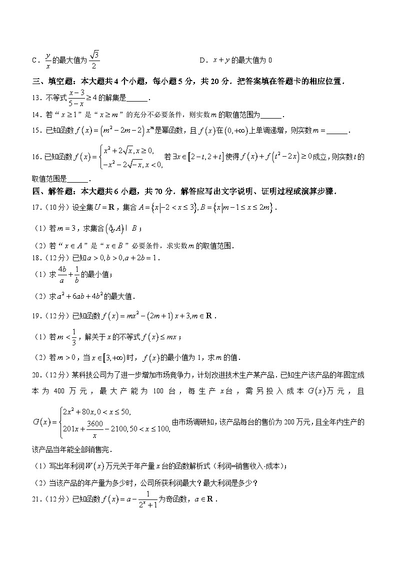 山东省菏泽市2023-2024学年高一上学期11月期中考试数学试题（B）第3页