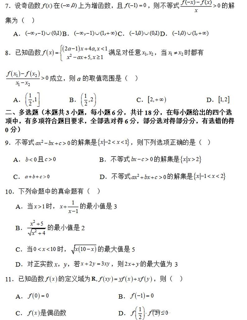 黑龙江省佳木斯市桦南县第一中学2024-2025学年高一上学期期中考试数学试题第2页