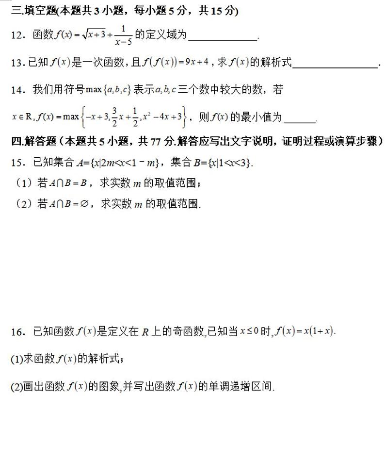 黑龙江省佳木斯市桦南县第一中学2024-2025学年高一上学期期中考试数学试题第3页