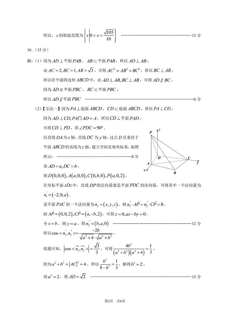 2024年10月诊断性测试数学答案第2页