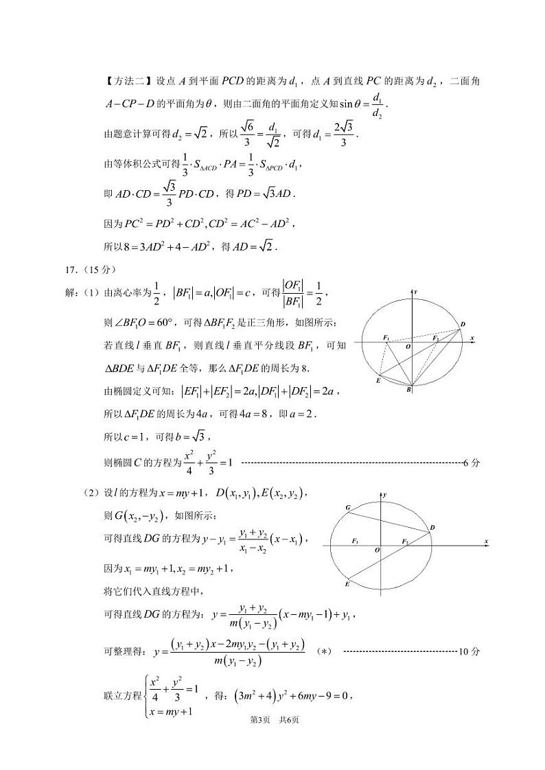 2024年10月诊断性测试数学答案第3页