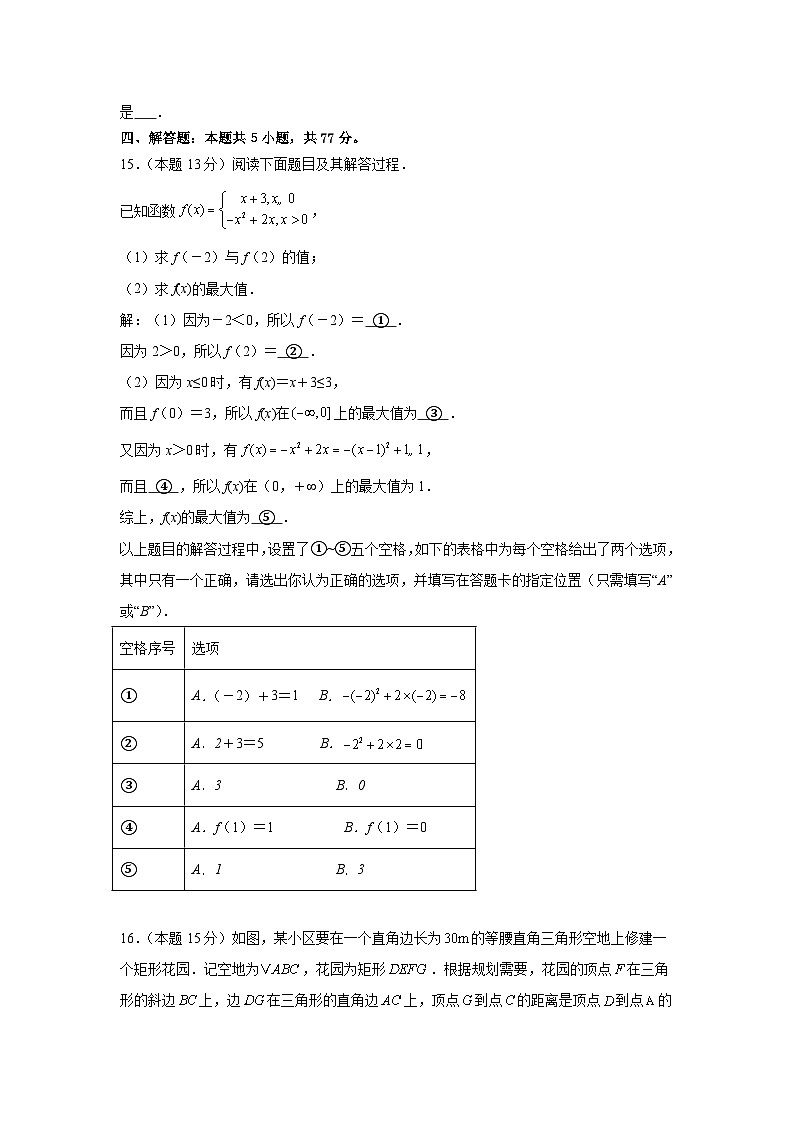 福建省福州市第一中学2024-2025学年高一上学期10月月考数学试题（Word版附解析）03