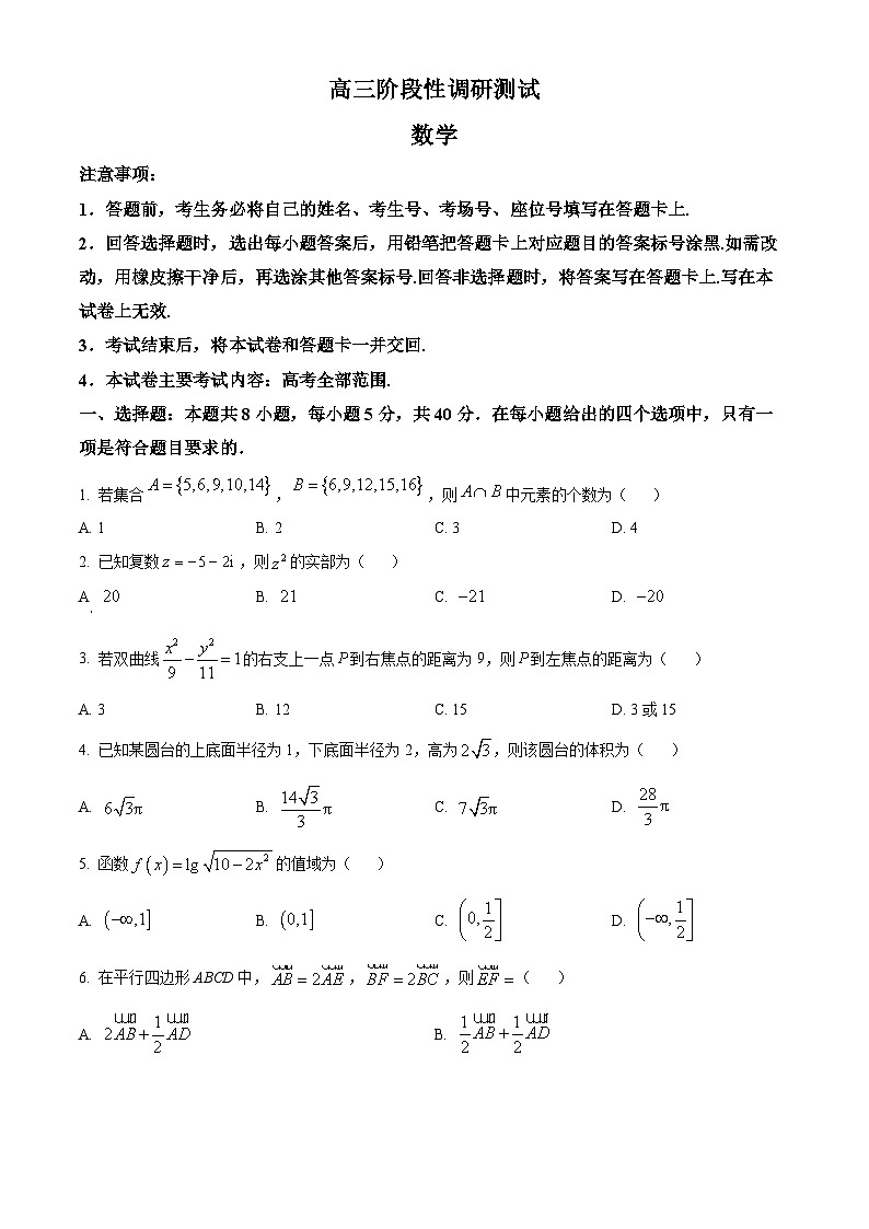 甘肃省庆阳市2025届高三上学期阶段性调研测试（一模）数学试题（Word版附答案）第1页