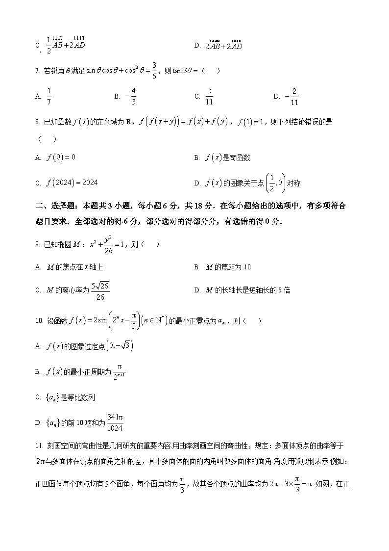 甘肃省庆阳市2025届高三上学期阶段性调研测试（一模）数学试题（Word版附答案）第2页