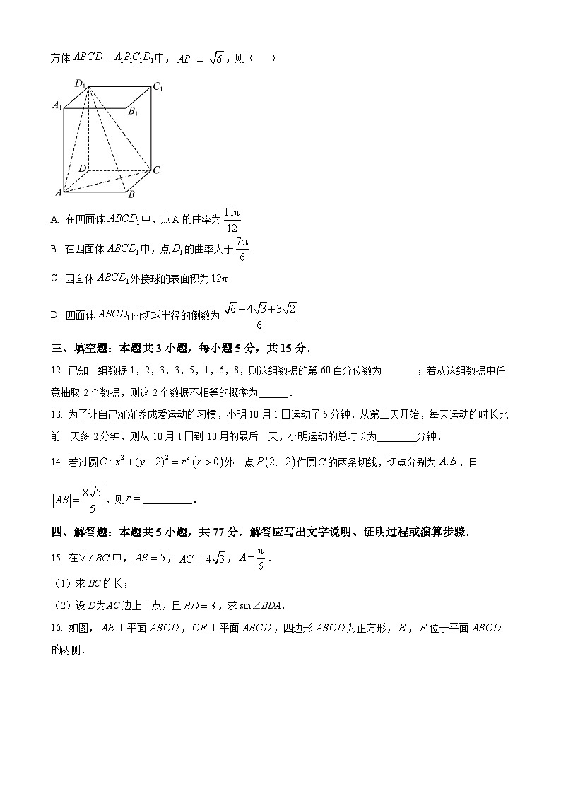 甘肃省庆阳市2025届高三上学期阶段性调研测试（一模）数学试题（Word版附答案）第3页