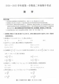 河北省沧州市八县联考2024-2025学年高二上学期10月期中考试数学试题（PDF版附解析）