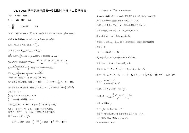 数学答案2第1页