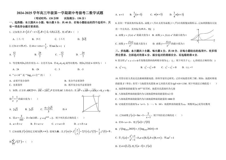 数学试题2第1页