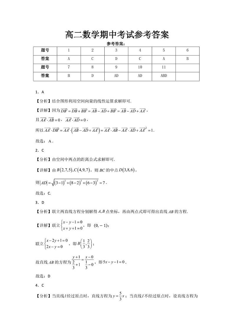 高二数学期中考试参考答案第1页