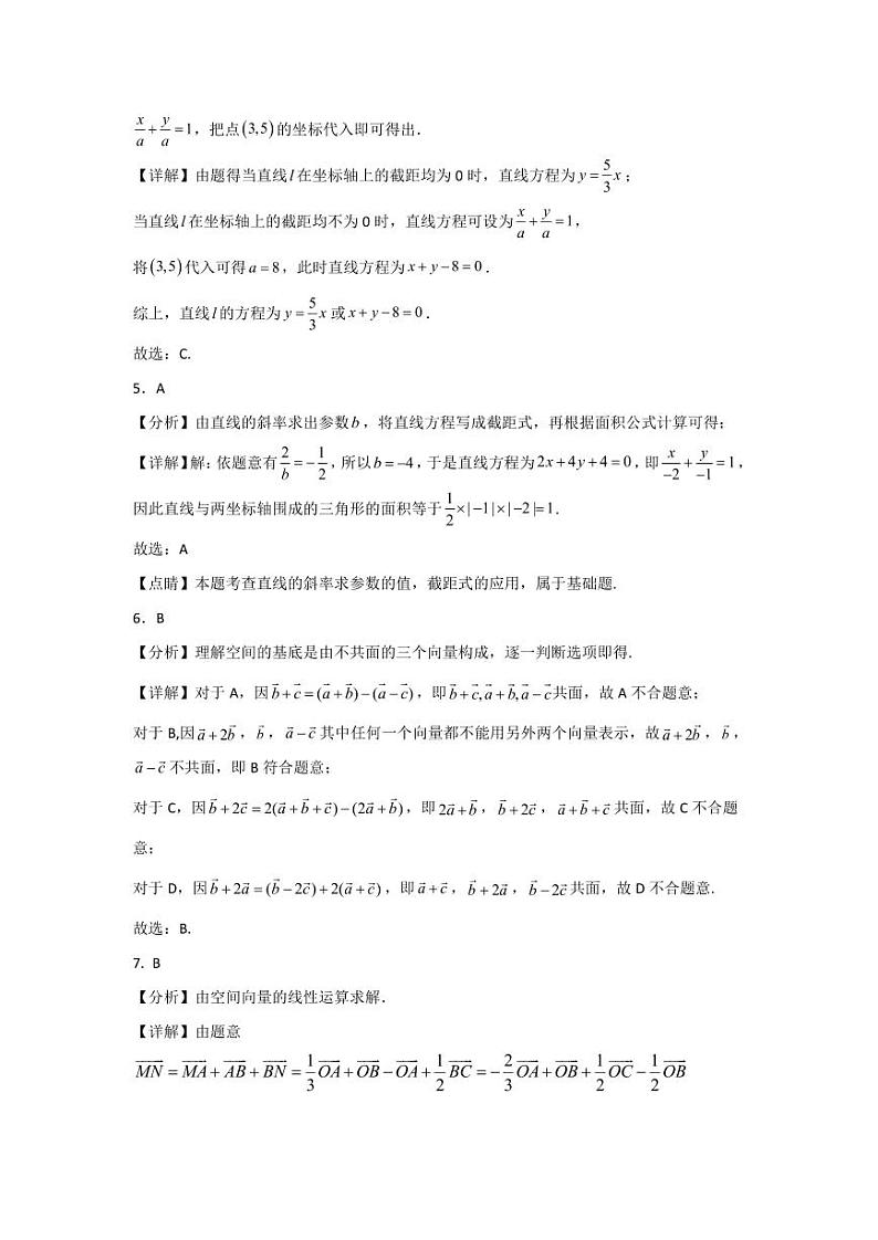 高二数学期中考试参考答案第2页