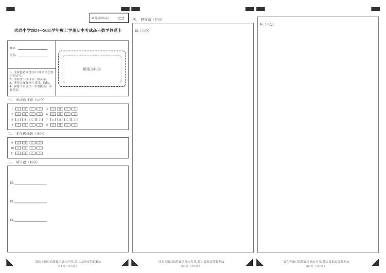 武强中学2024--2025学年度上学期期中考试高三数学答题卡第1页