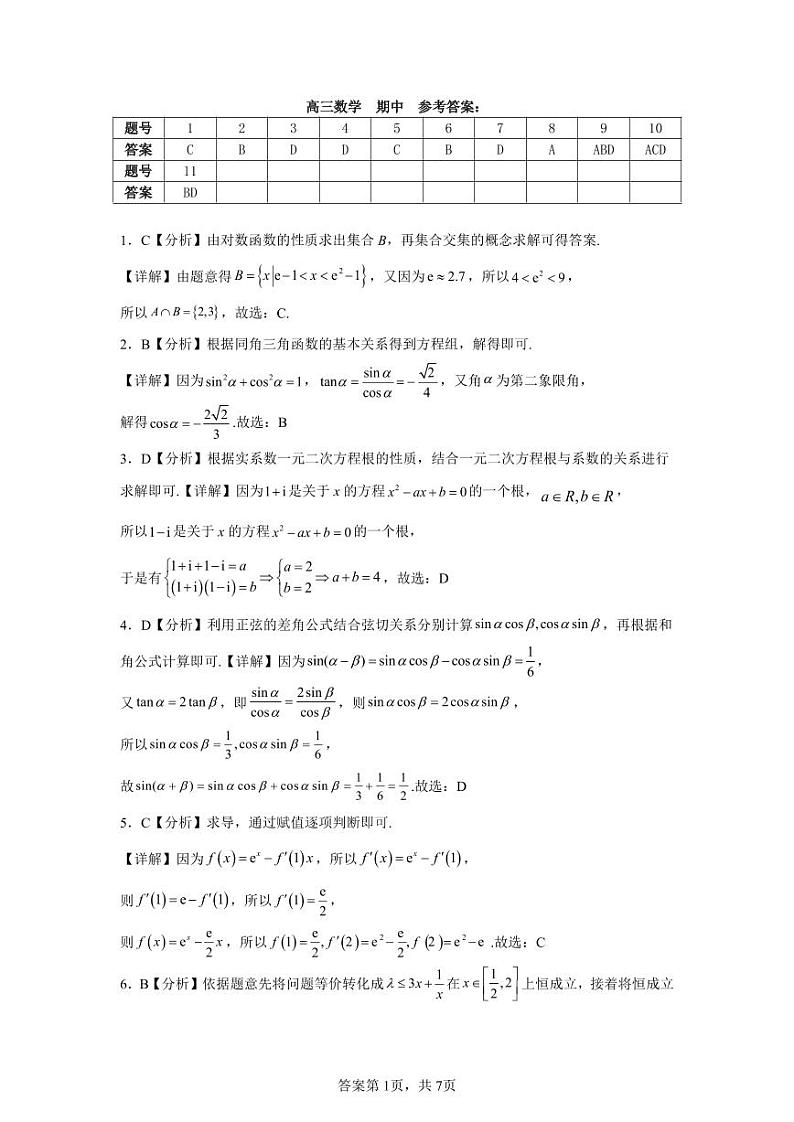 高三数学 答案第1页