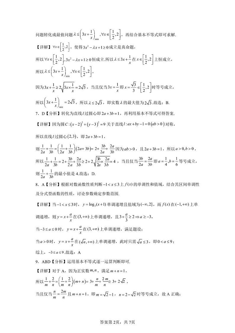 高三数学 答案第2页