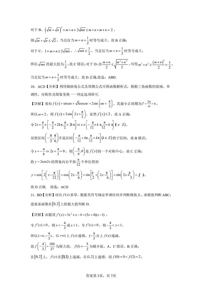 高三数学 答案第3页