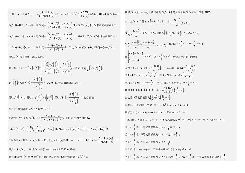 广东梅县东山中学2024-2025学年度高三第一学期9月月考数学答案第2页