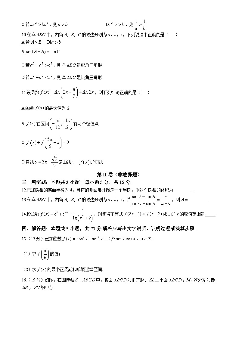 黑龙江省佳木斯市桦南县第一中学2024-2025学年高三上学期期中考试数学试题第2页