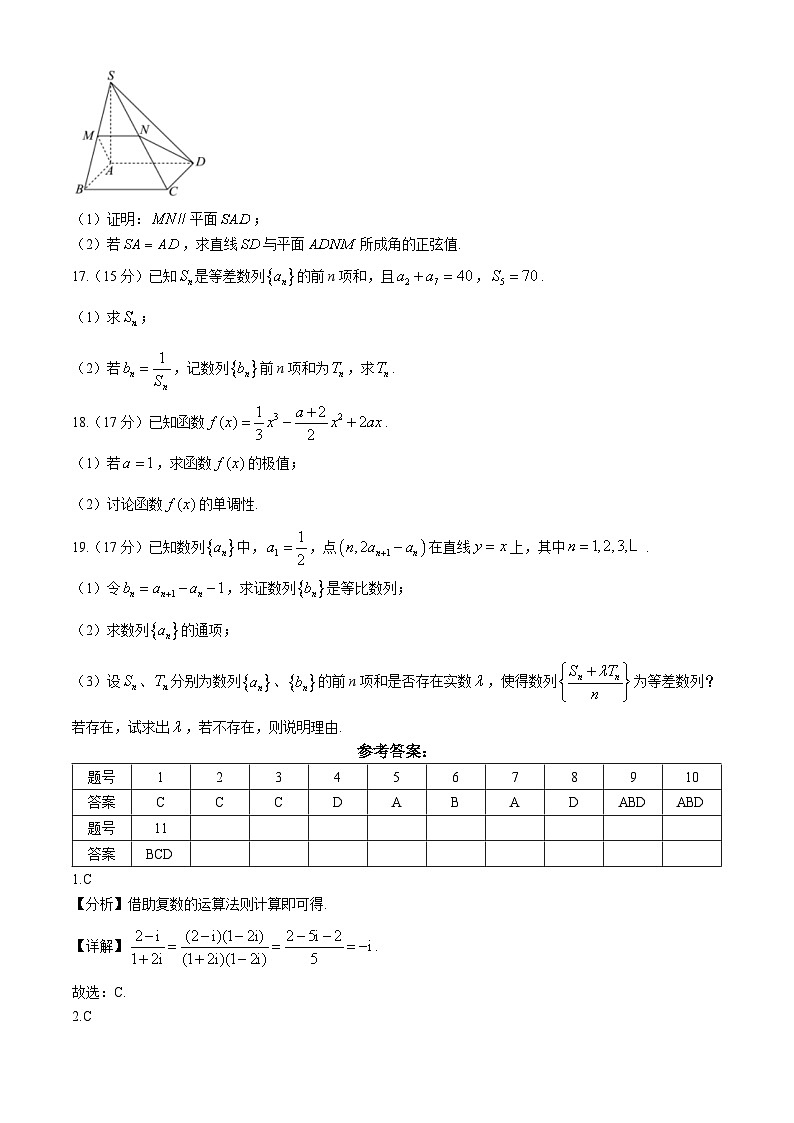 黑龙江省佳木斯市桦南县第一中学2024-2025学年高三上学期期中考试数学试题第3页