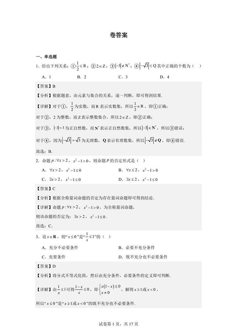 黑龙江省哈尔滨市德强高级中学2024-2025学年度高一上学期期中数学答案第1页
