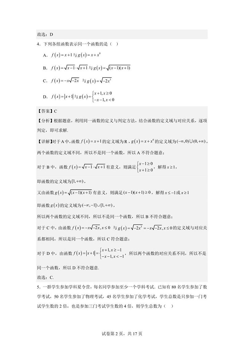 黑龙江省哈尔滨市德强高级中学2024-2025学年度高一上学期期中数学答案第2页