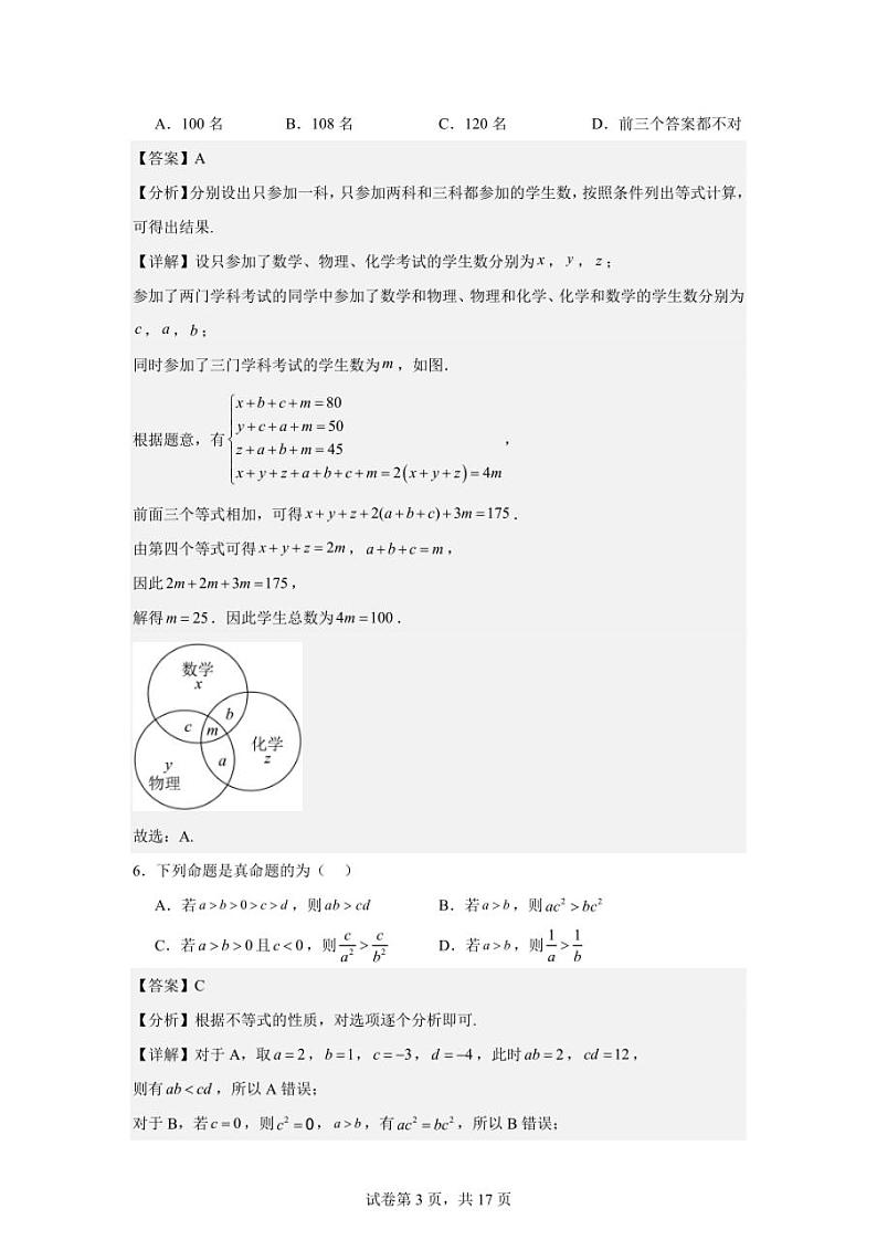 黑龙江省哈尔滨市德强高级中学2024-2025学年度高一上学期期中数学答案第3页