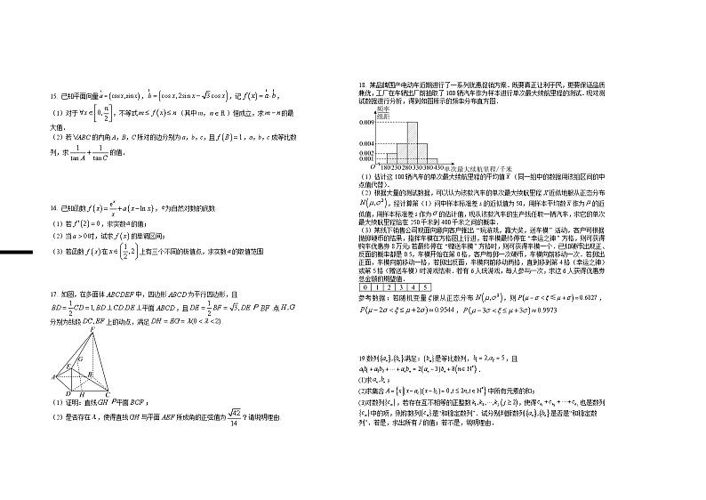 2025届高三年级第三次月考数学试卷第2页
