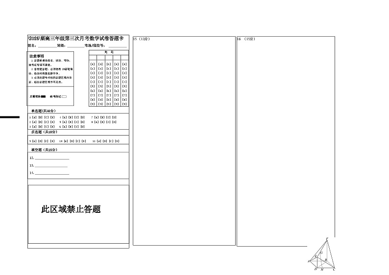 2025届高三年级第三次月考数学试卷答题卡第1页