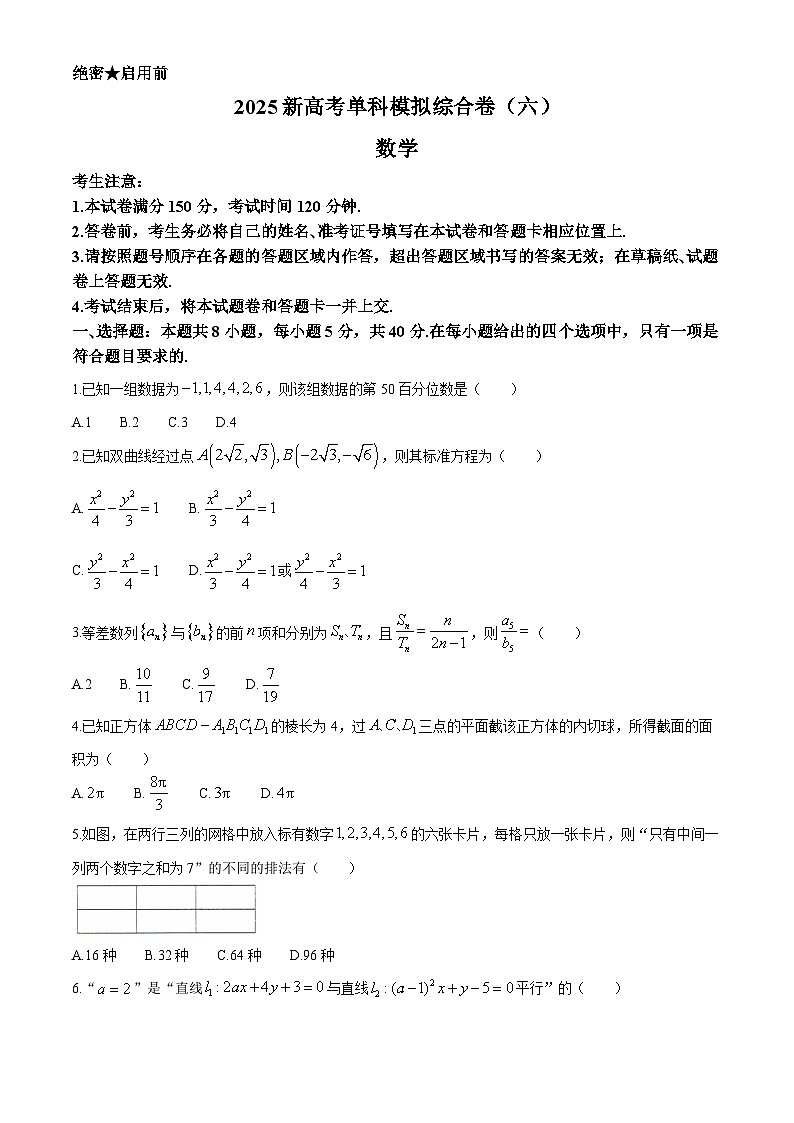 河北省十县联考2025届高三上学期高考单科模拟综合卷（六）（10月期中）数学试题数学试题第1页