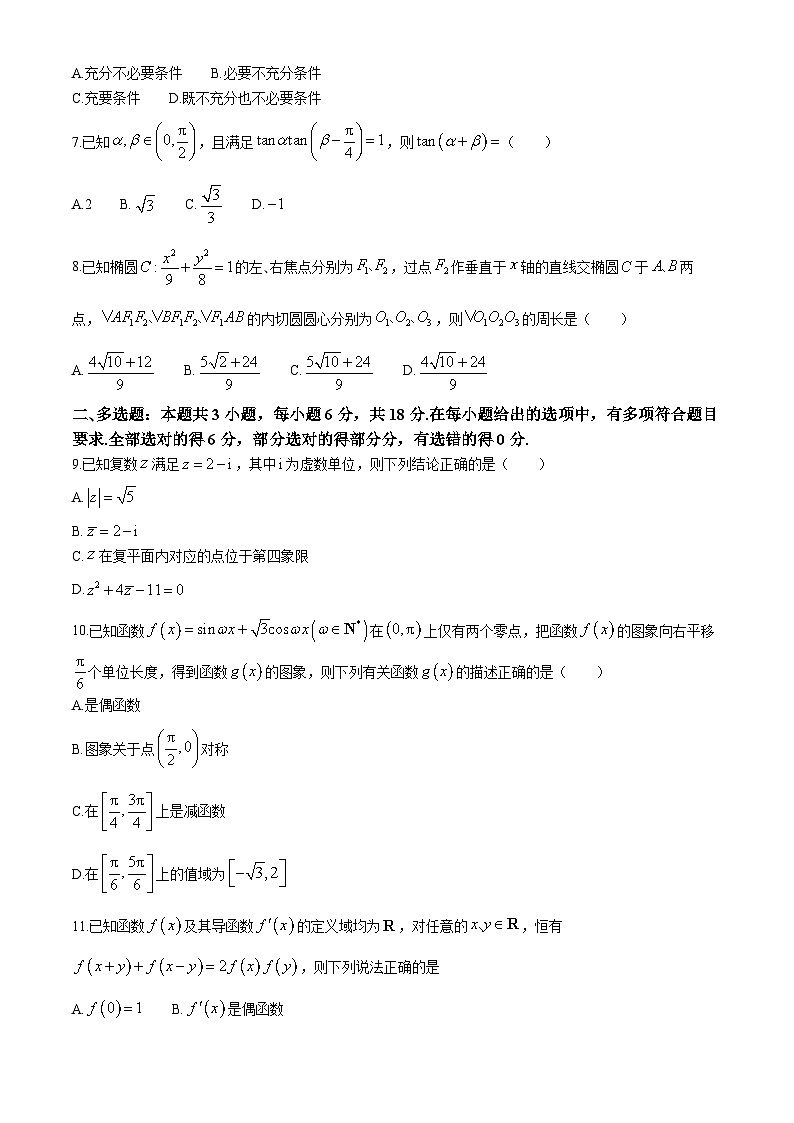 河北省十县联考2025届高三上学期高考单科模拟综合卷（六）（10月期中）数学试题数学试题第2页