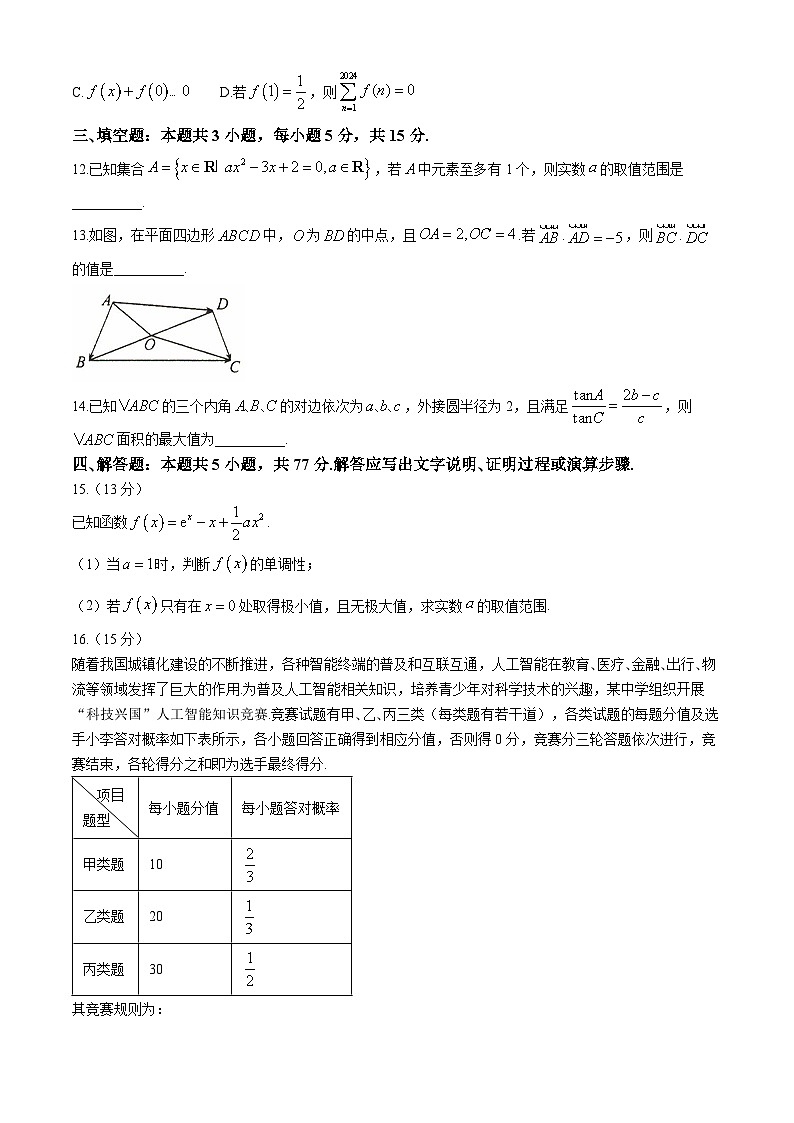 河北省十县联考2025届高三上学期高考单科模拟综合卷（六）（10月期中）数学试题数学试题第3页