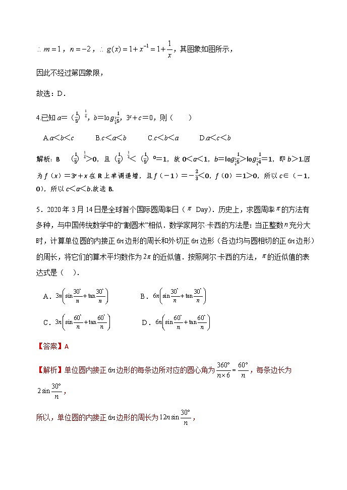 荣昌中学高2025届高三上期半期检测数学试题解析第3页