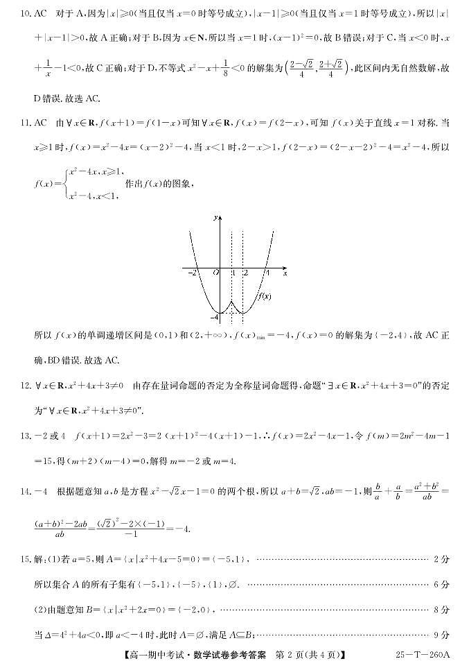 定边四中2024-2025学年第一学期高一期中考试数学答案第2页