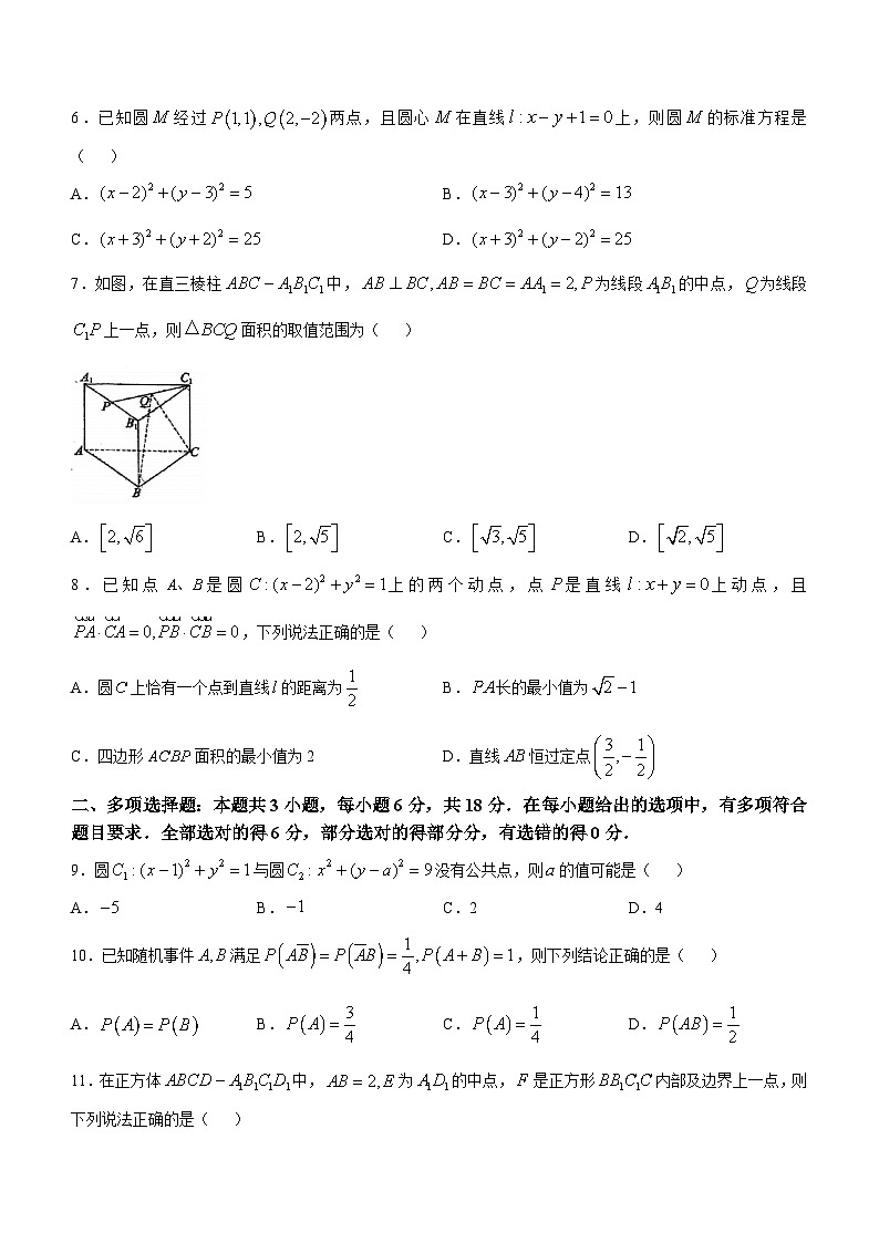 吉林省长春市东北师范大学附属中学2024-2025学年高二上学期10月期中考试数学试题(无答案)第2页