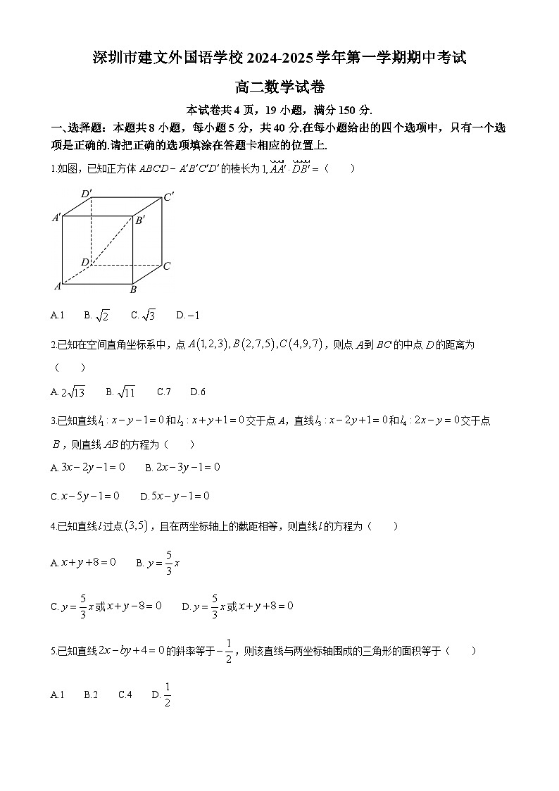 广东省深圳市建文外国语学校2024-2025学年高二上学期期中考试数学试题第1页