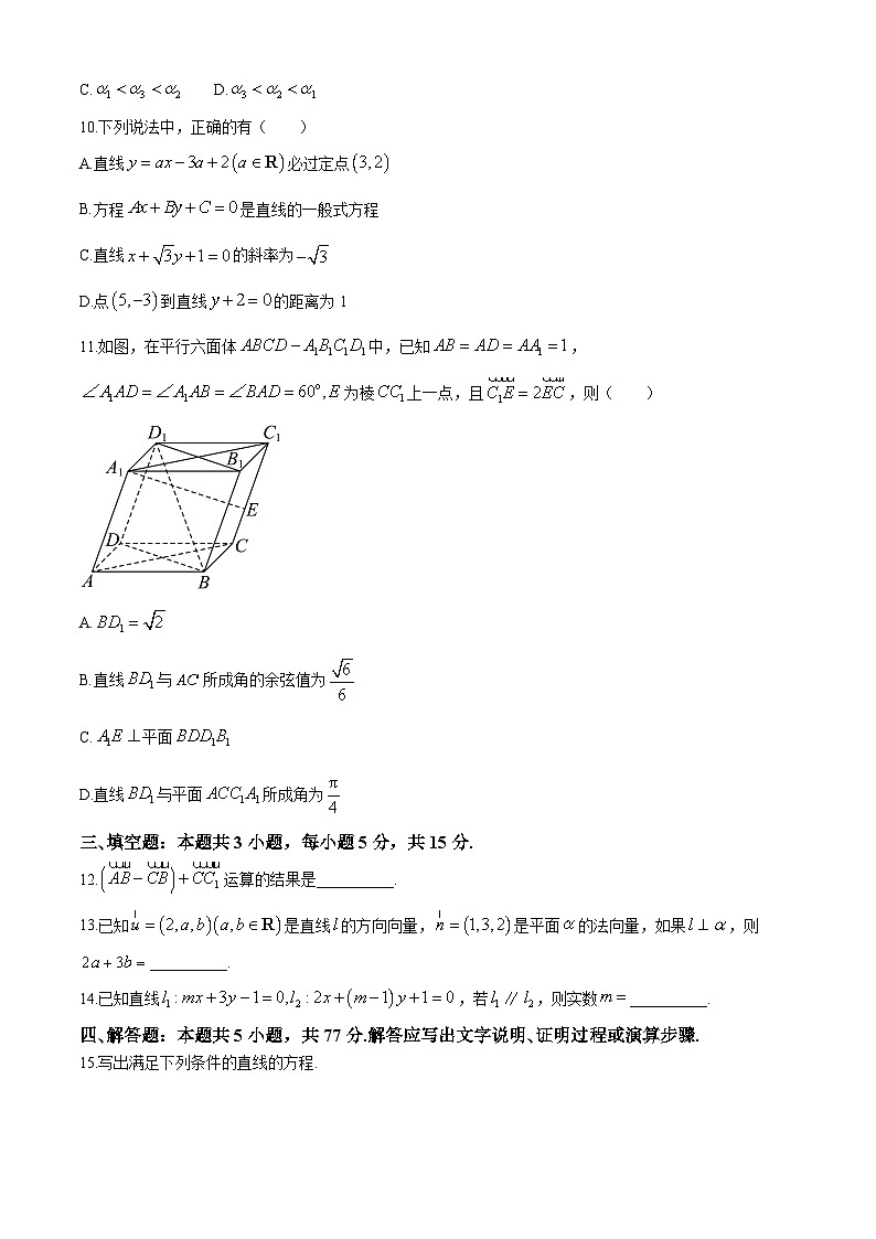 广东省深圳市建文外国语学校2024-2025学年高二上学期期中考试数学试题第3页
