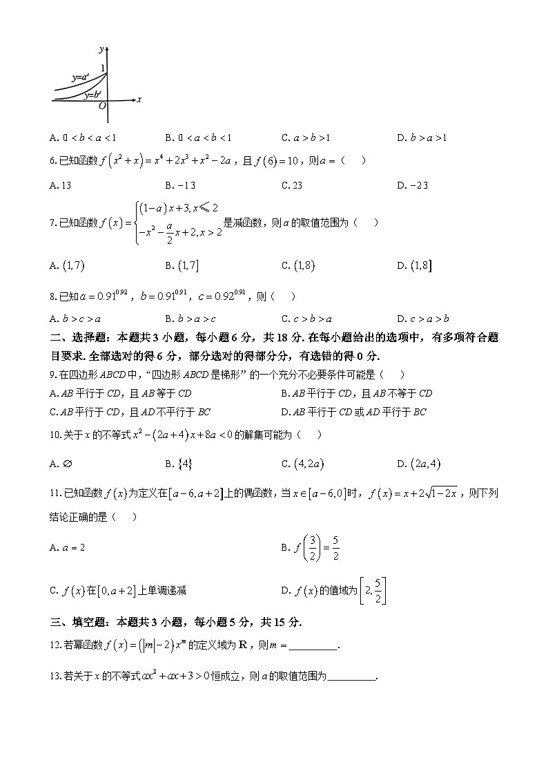 河南省南阳地区2024-2025学年高一上学期期中适应性考试数学试题第2页