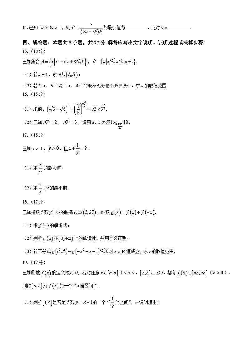 河南省南阳地区2024-2025学年高一上学期期中适应性考试数学试题第3页