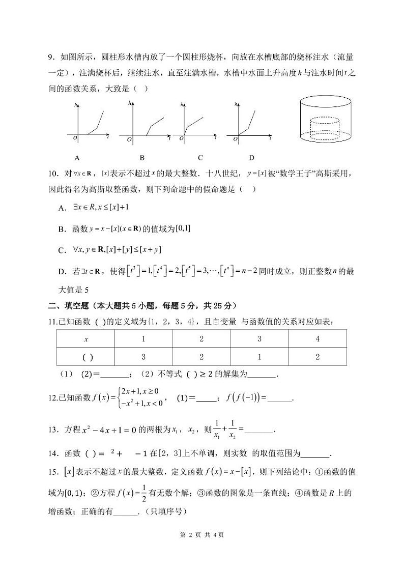 北京市大峪中学2024-2025学年高一上学期期中考试数学试卷第2页