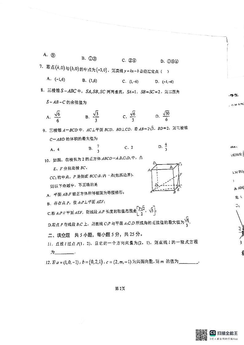北京师范大学附属中学2024-2025学年高二上学期期中考试数学模拟试卷第2页