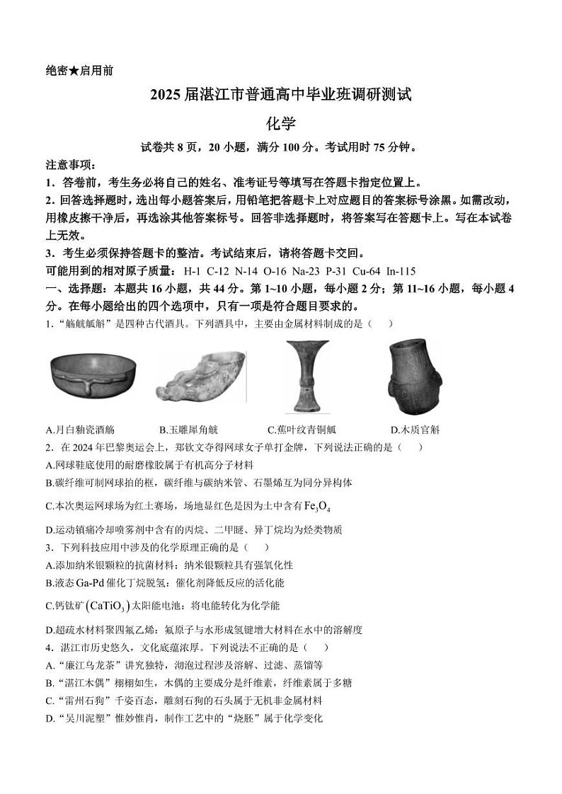 2025届湛江高三上学期10月调研数学试卷+答案第1页