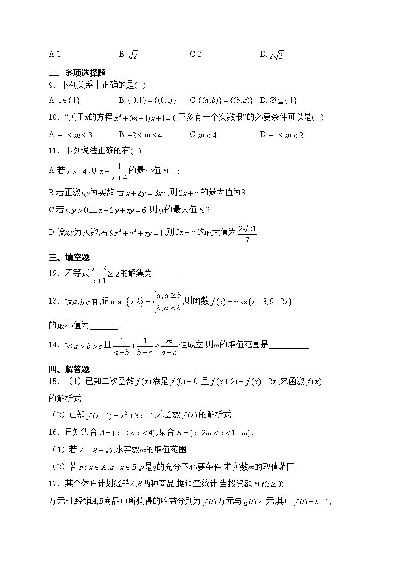 安徽省马鞍山市第二中学2024-2025学年高一上学期10月份月考数学试卷(含答案)第2页