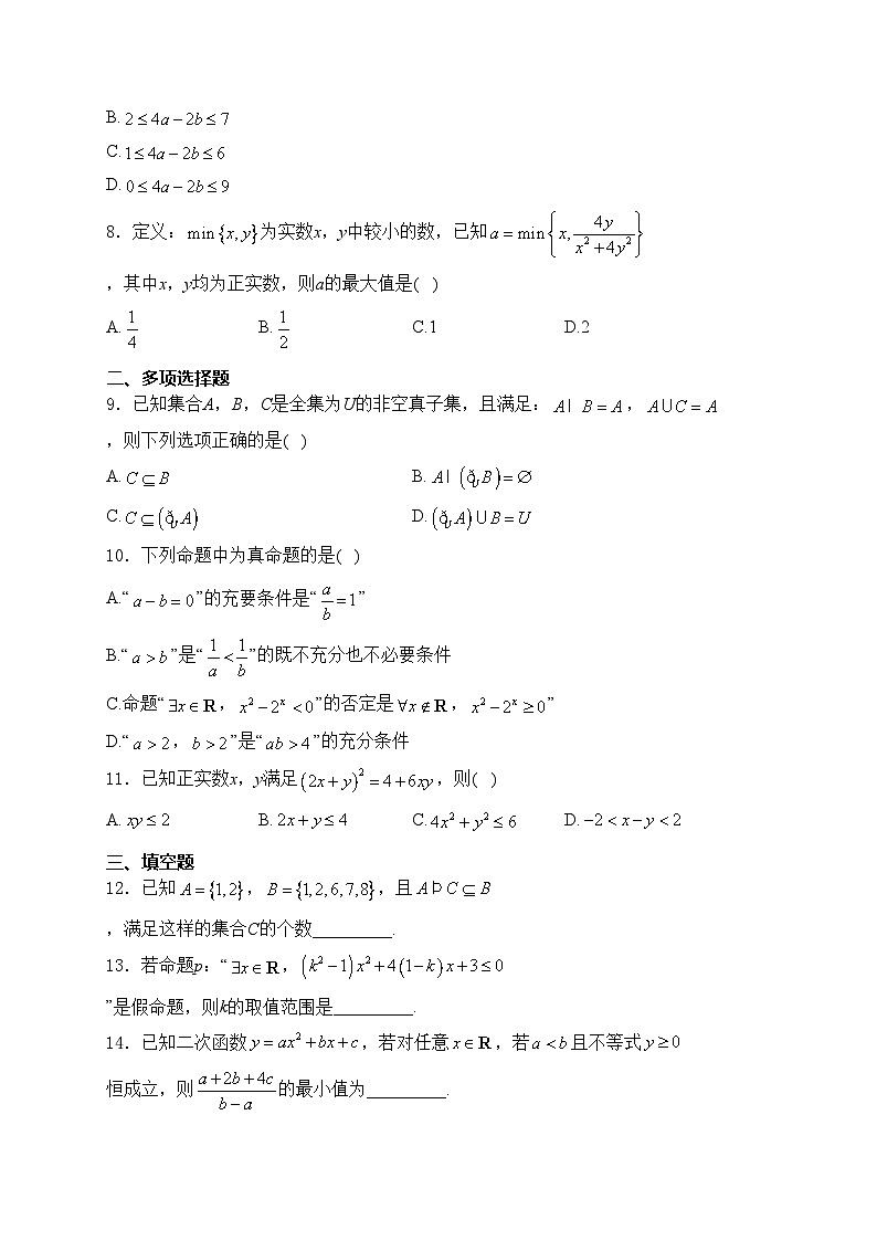 江苏省泰州中学2024-2025学年高一上学期10月月考练习数学试卷(含答案)第2页