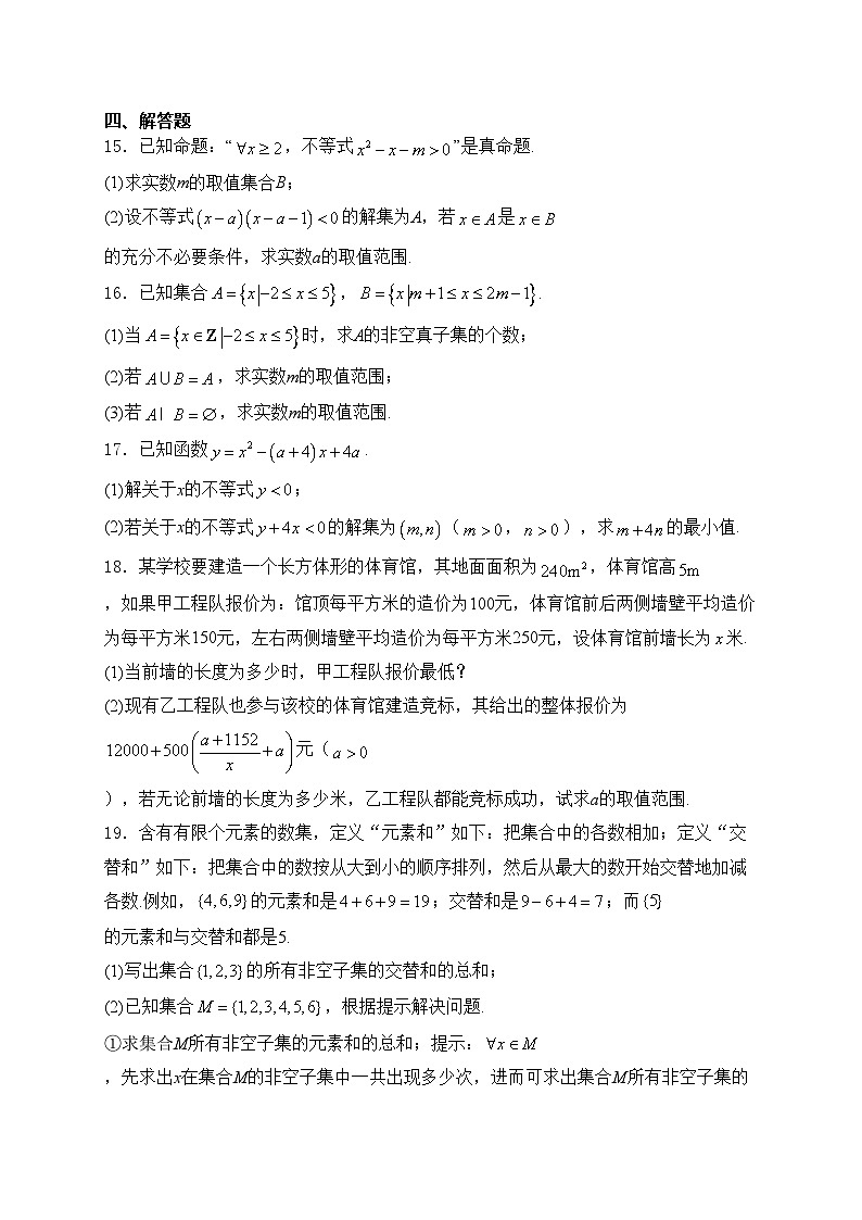 江苏省泰州中学2024-2025学年高一上学期10月月考练习数学试卷(含答案)第3页