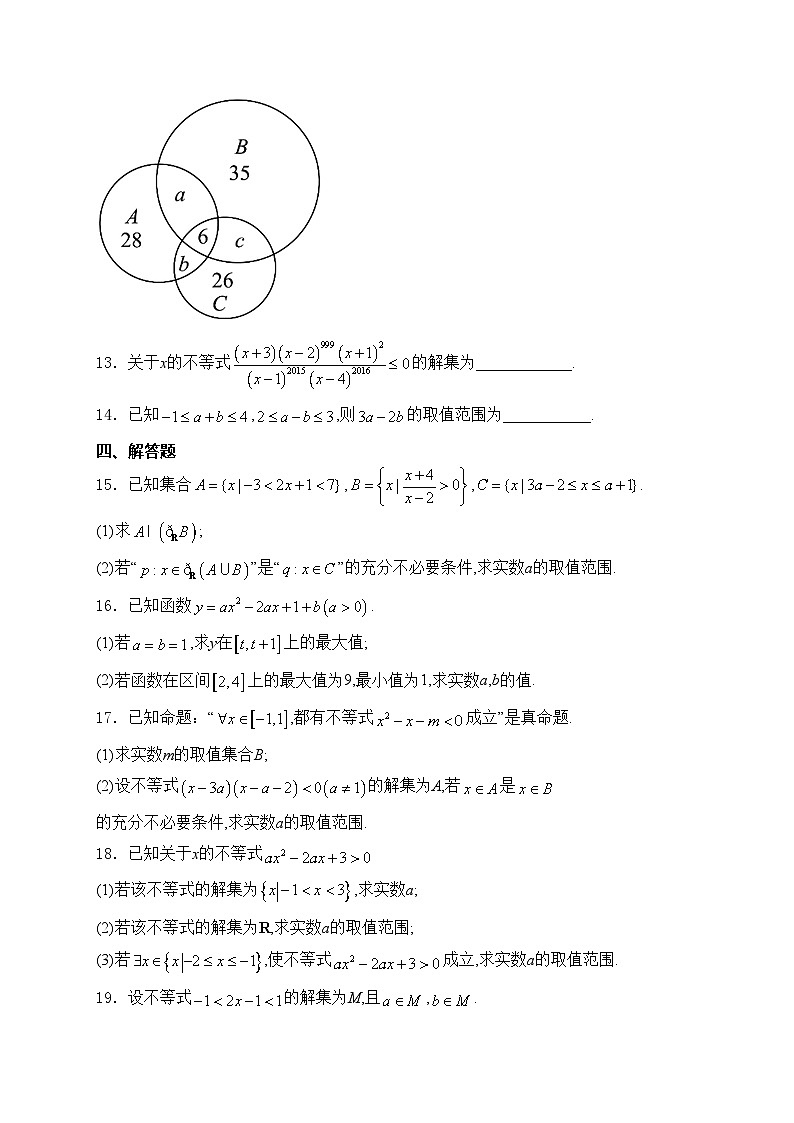 江西省上高二中2024-2025学年高一上学期第一次月考数学试卷(含答案)第3页