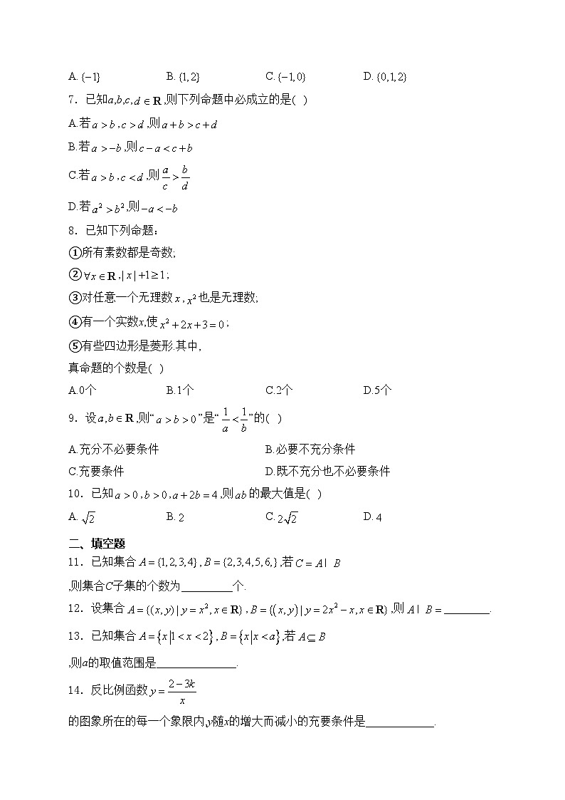 天津市蓟州区擂鼓台中学2024-2025学年高一上学期第一次月考数学试卷(含答案)第2页