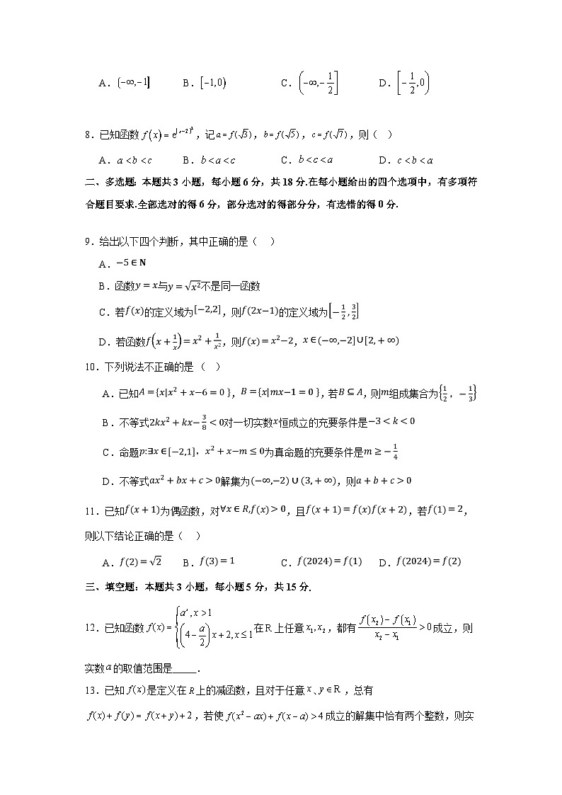 25届高三上学期10月月考数学试卷(1)第2页