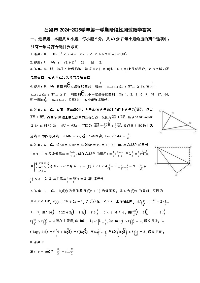 山西省吕梁市2024-2025学年高三上学期11月期中阶段性测试数学试题01