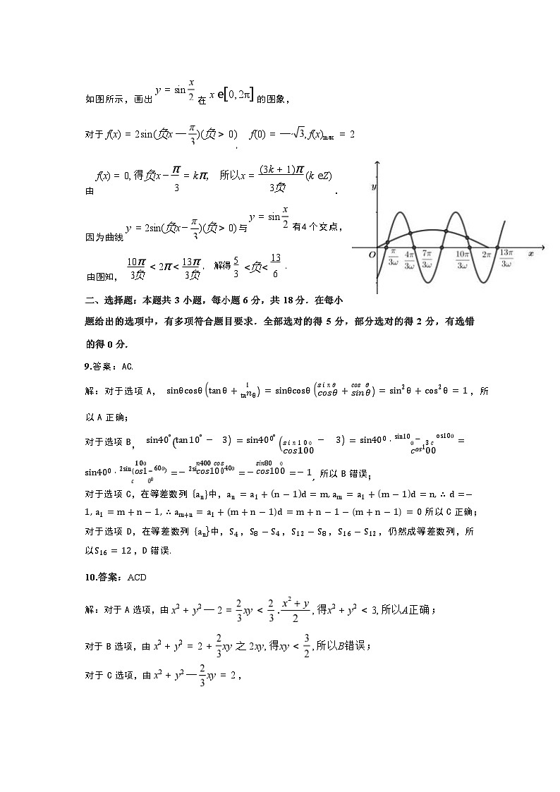 山西省吕梁市2024-2025学年高三上学期11月期中阶段性测试数学试题02
