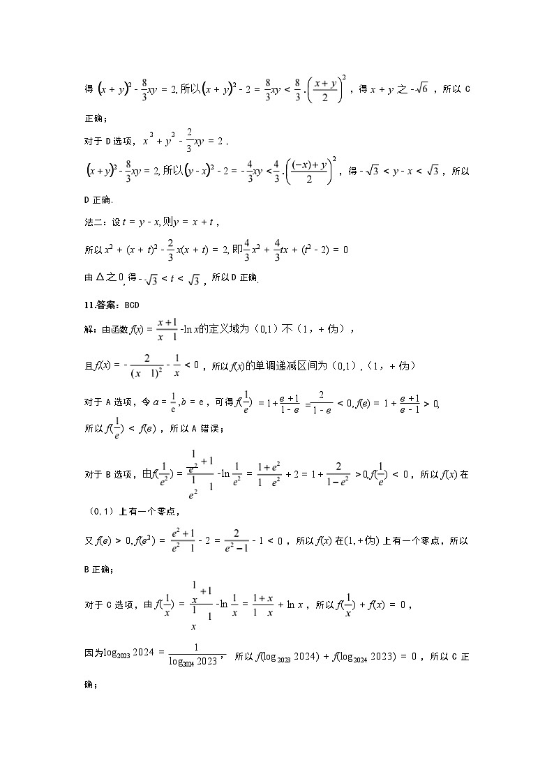 山西省吕梁市2024-2025学年高三上学期11月期中阶段性测试数学试题03